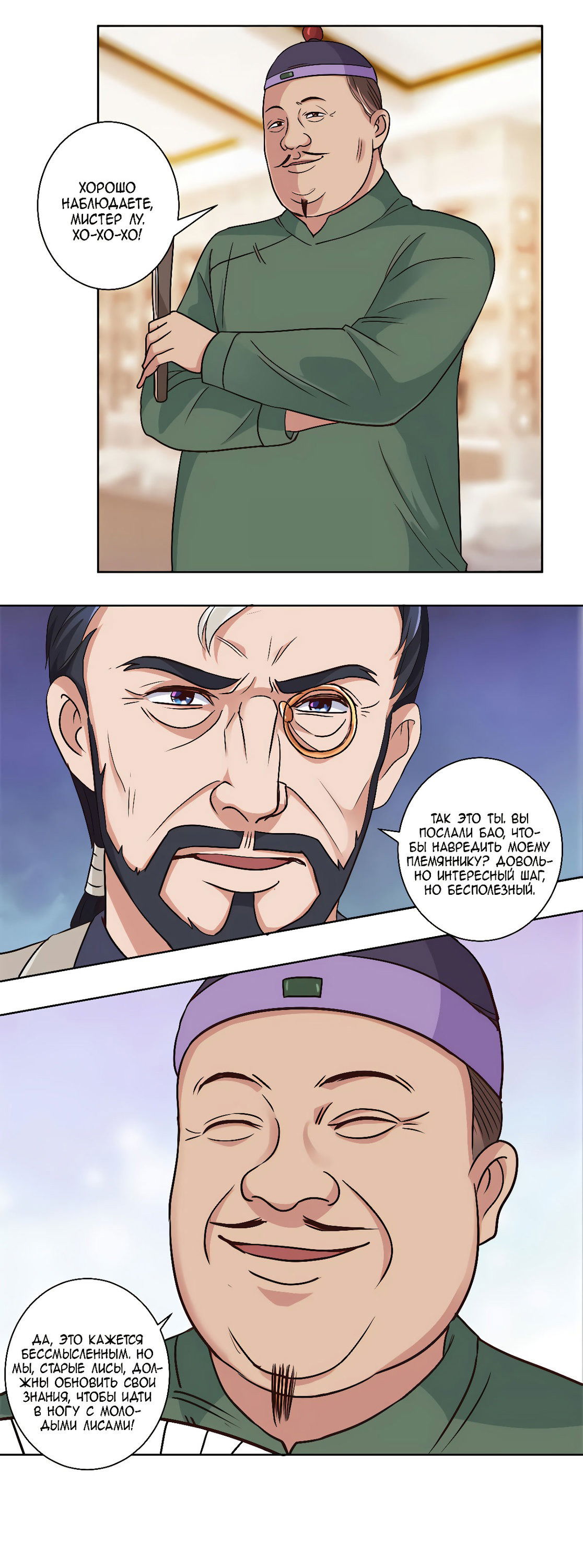 Манга Лучшая столичная система - Глава 65 Страница 5