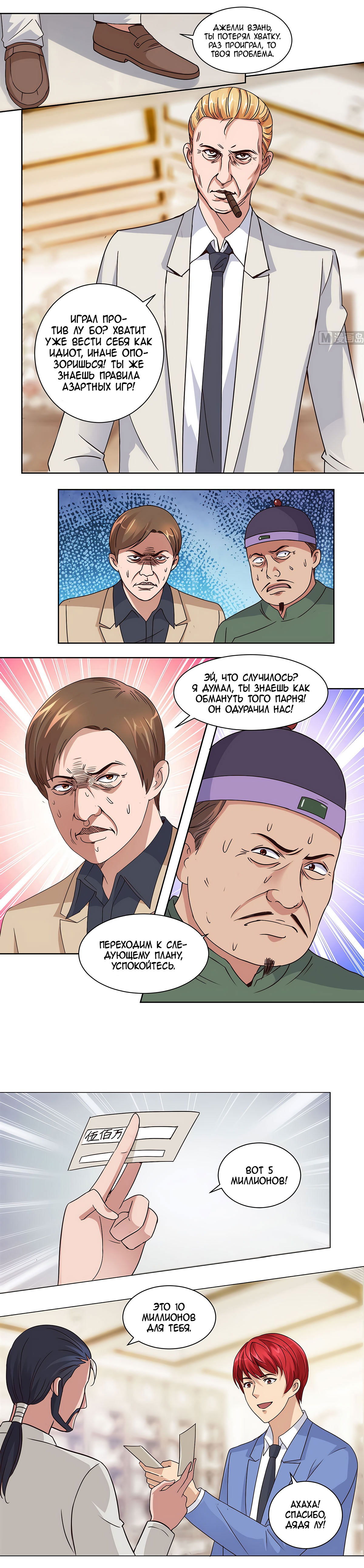 Манга Лучшая столичная система - Глава 66 Страница 6