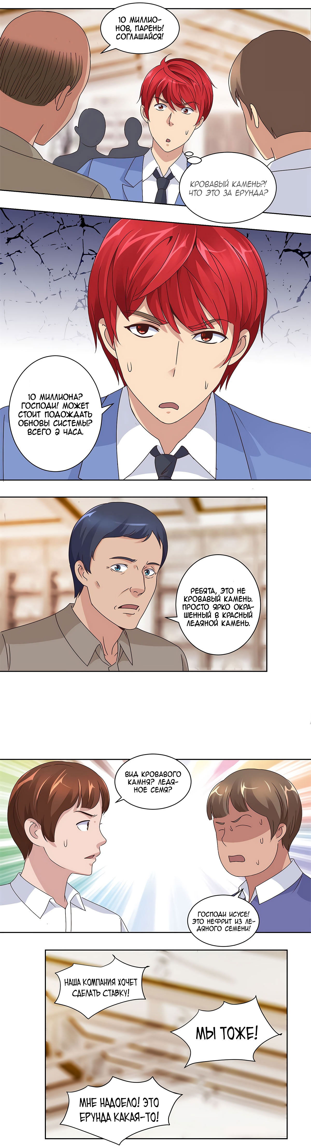Манга Лучшая столичная система - Глава 66 Страница 3