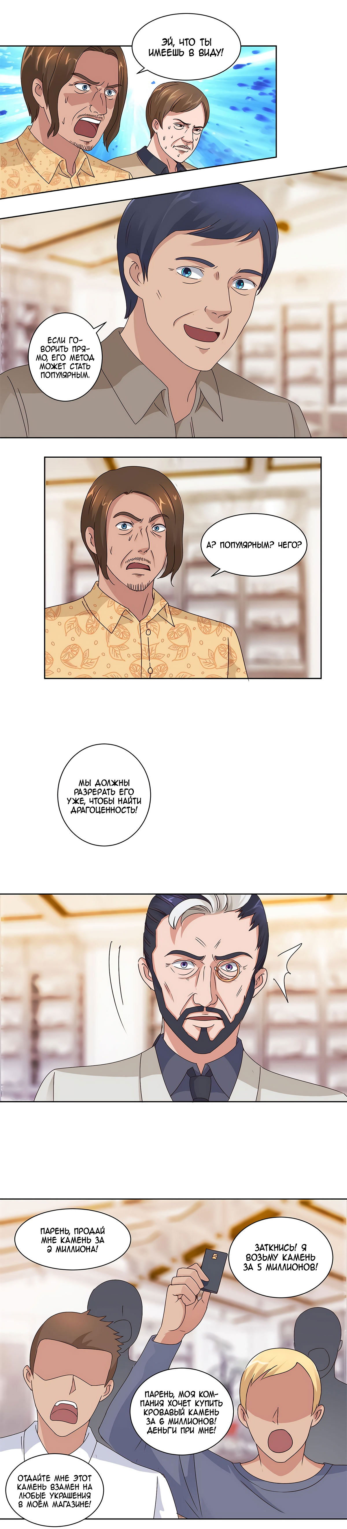 Манга Лучшая столичная система - Глава 66 Страница 2