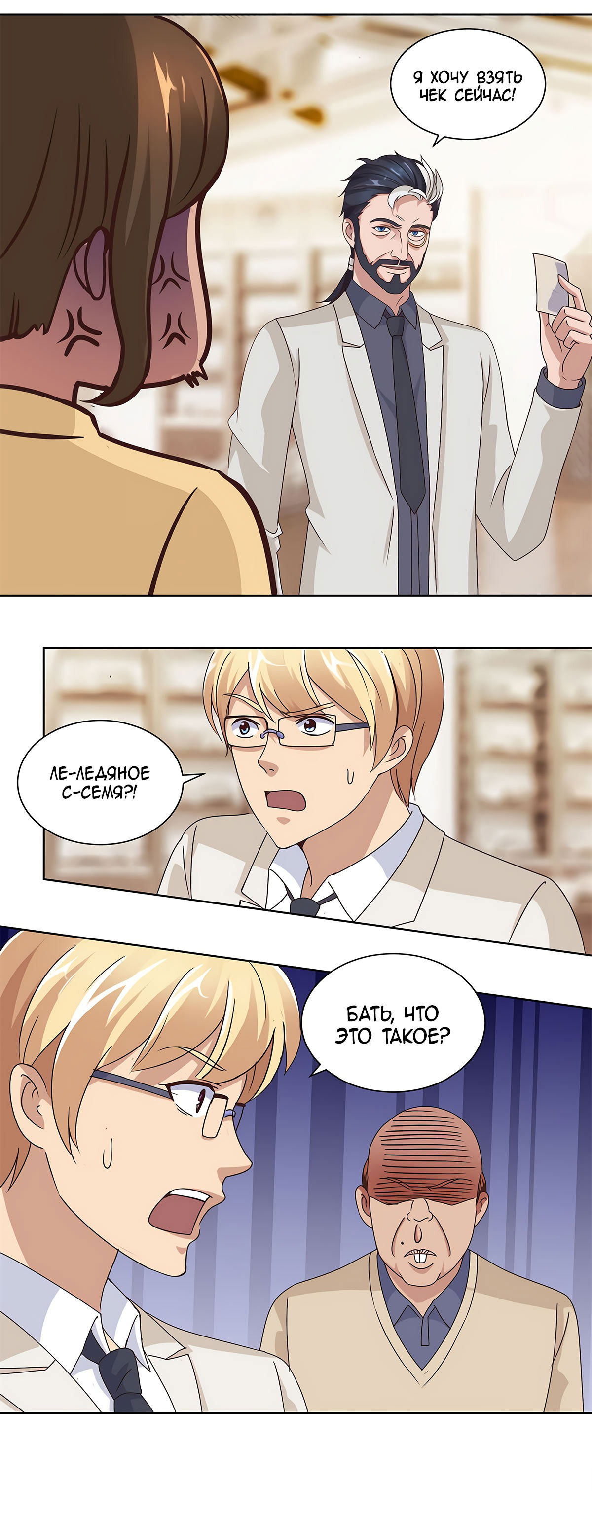 Манга Лучшая столичная система - Глава 66 Страница 4