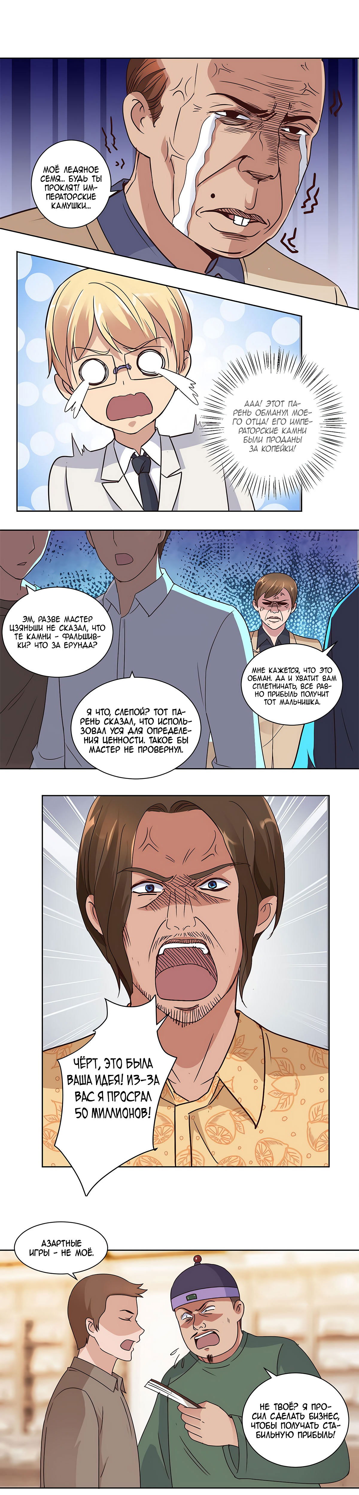 Манга Лучшая столичная система - Глава 66 Страница 5