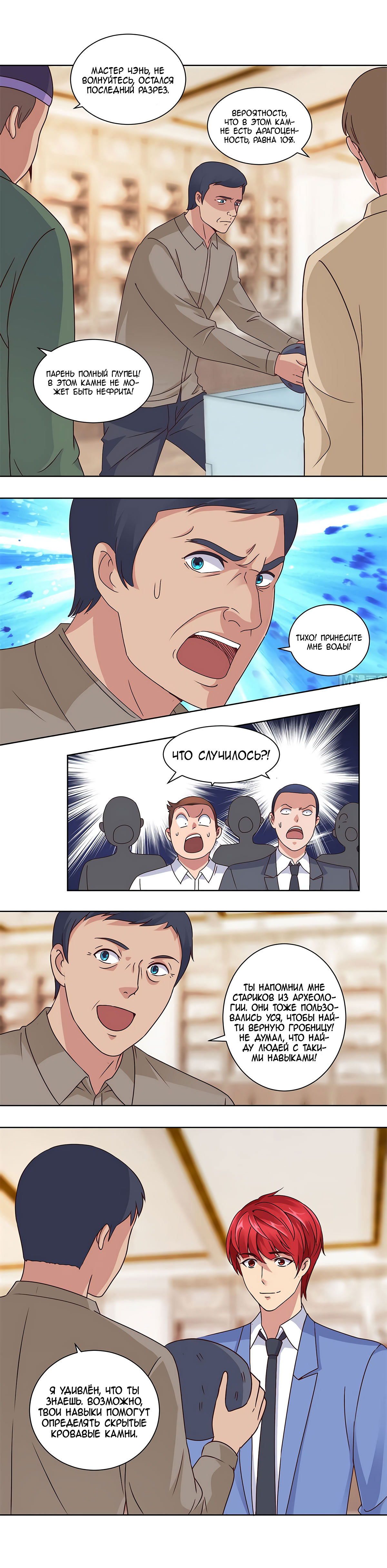 Манга Лучшая столичная система - Глава 66 Страница 1