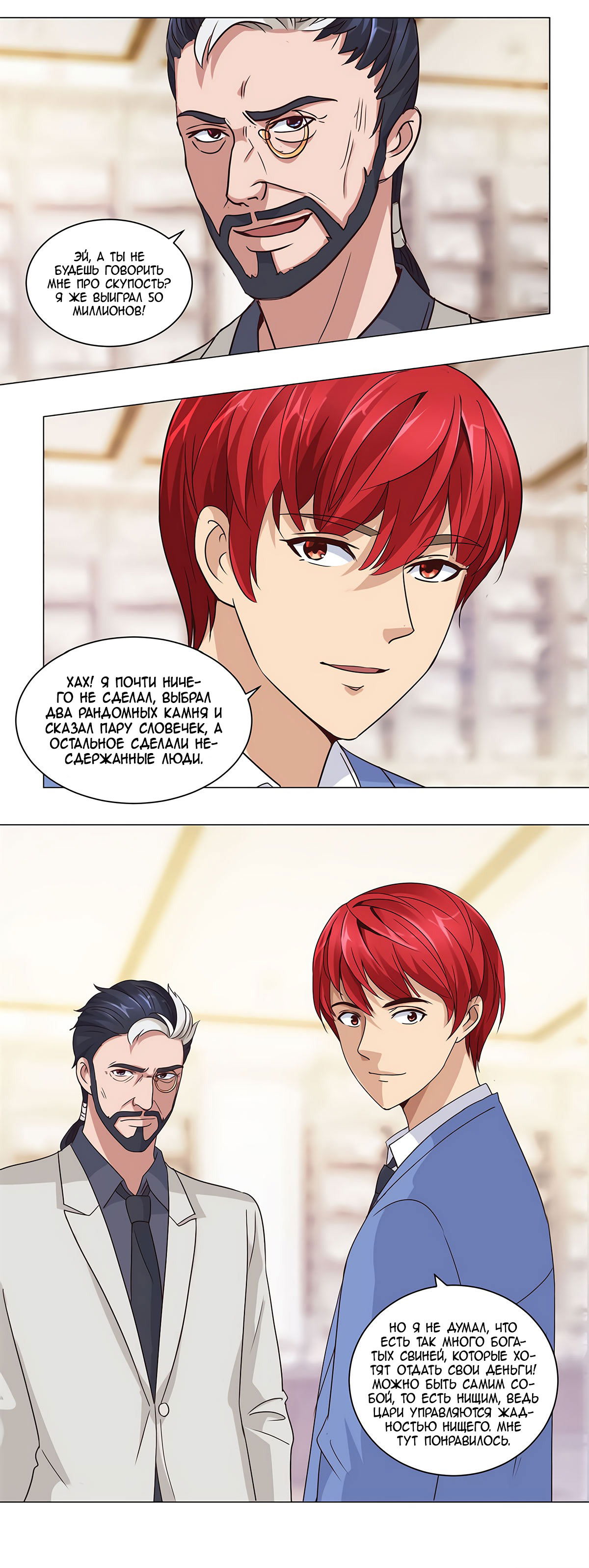 Манга Лучшая столичная система - Глава 66 Страница 7