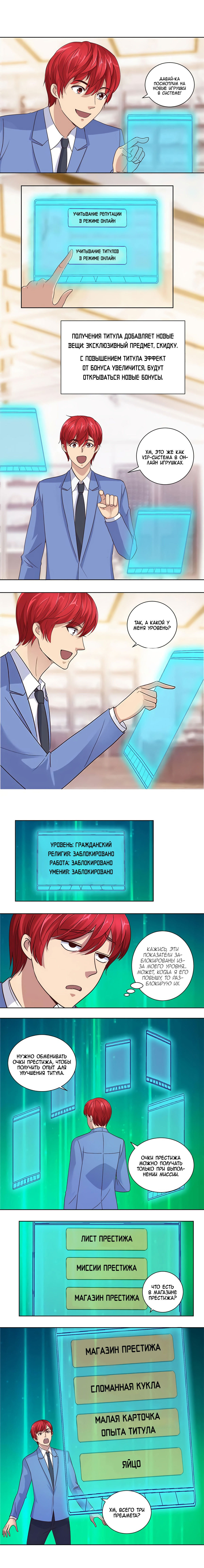 Манга Лучшая столичная система - Глава 67 Страница 3