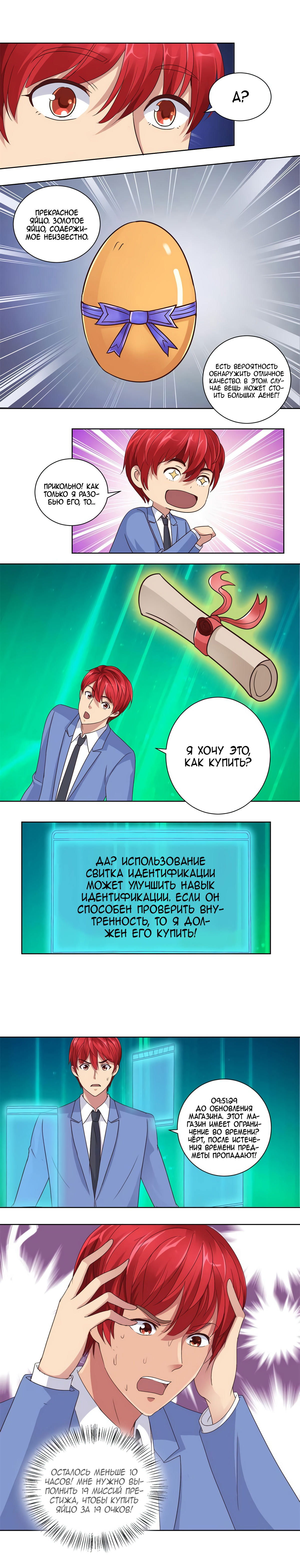 Манга Лучшая столичная система - Глава 67 Страница 4