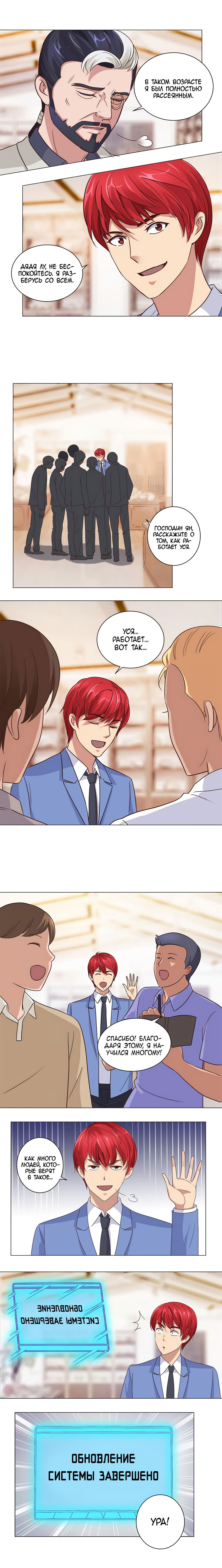 Манга Лучшая столичная система - Глава 67 Страница 2