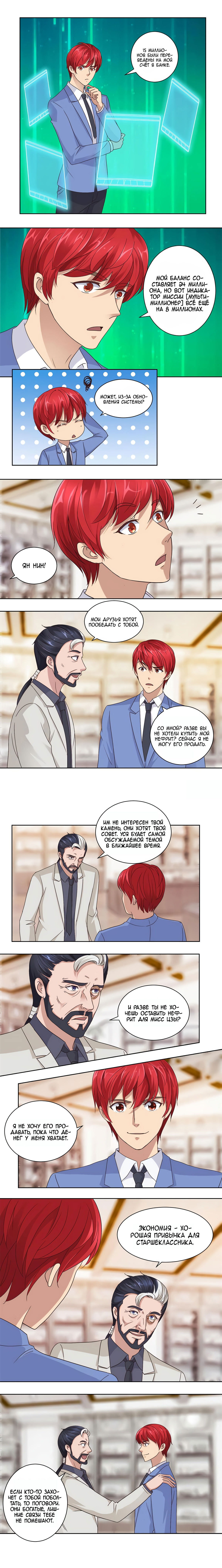 Манга Лучшая столичная система - Глава 67 Страница 1