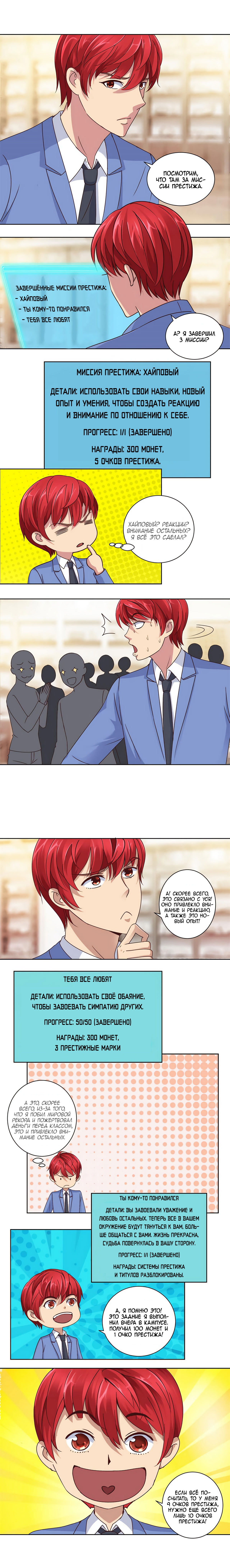 Манга Лучшая столичная система - Глава 68 Страница 1