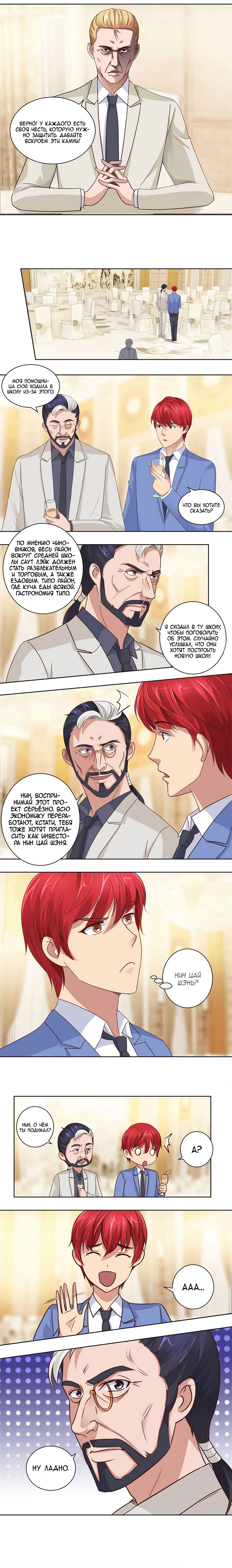 Манга Лучшая столичная система - Глава 69 Страница 4