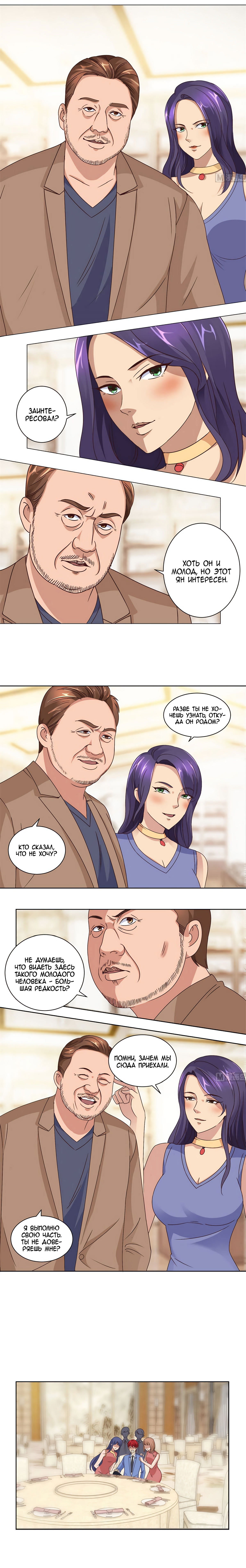 Манга Лучшая столичная система - Глава 69 Страница 2