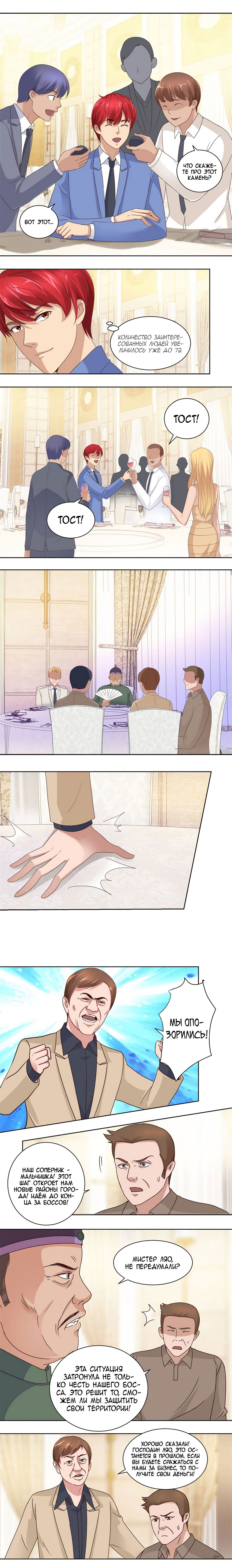 Манга Лучшая столичная система - Глава 69 Страница 3