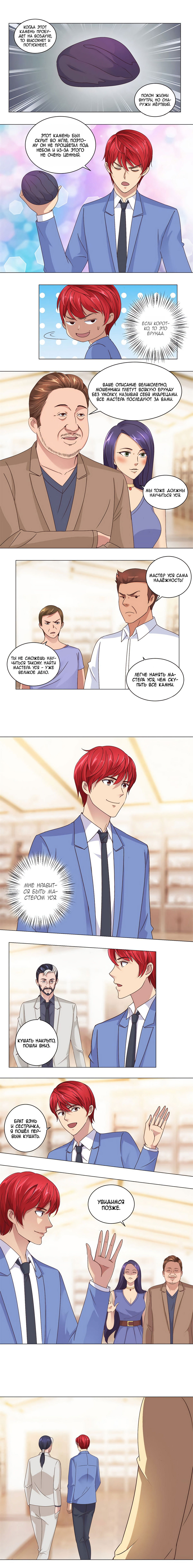 Манга Лучшая столичная система - Глава 69 Страница 1