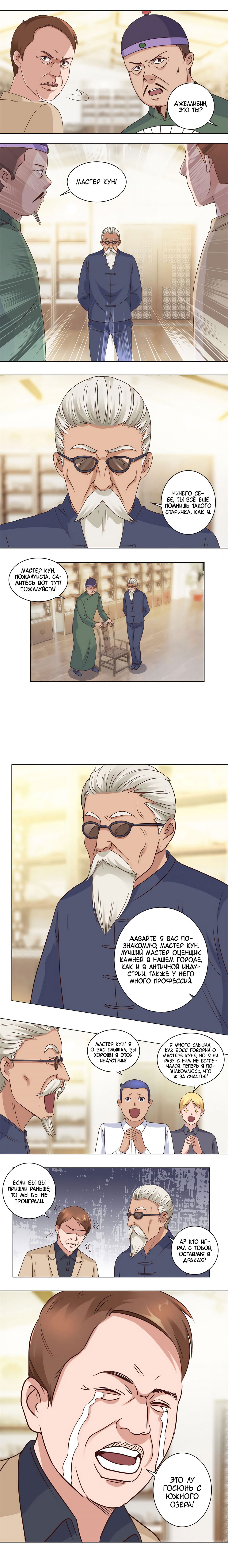 Манга Лучшая столичная система - Глава 70 Страница 4