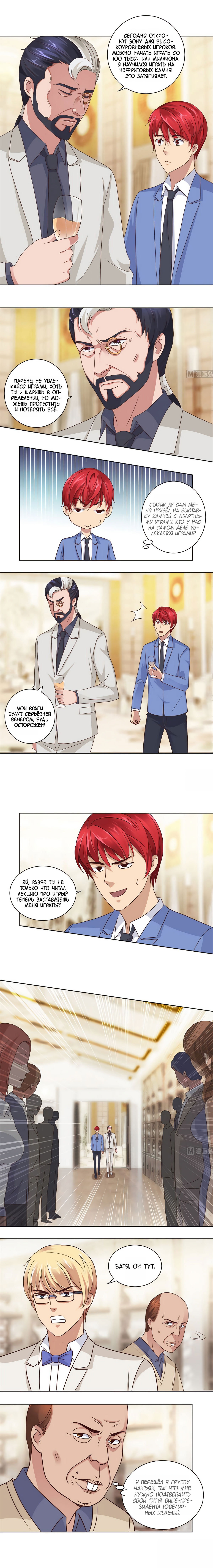 Манга Лучшая столичная система - Глава 70 Страница 1