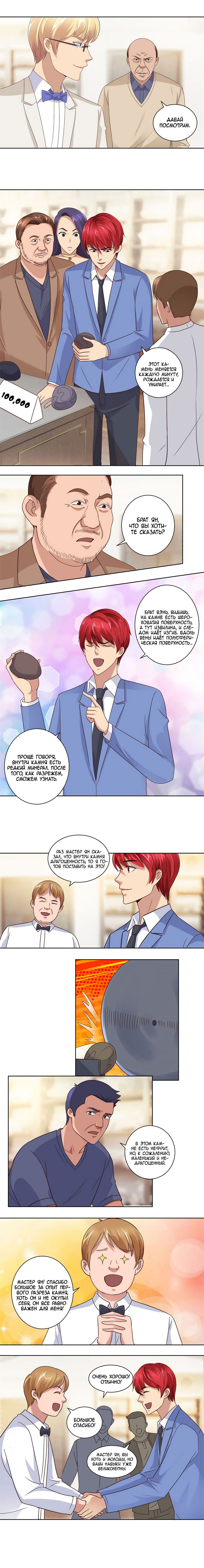 Манга Лучшая столичная система - Глава 70 Страница 2