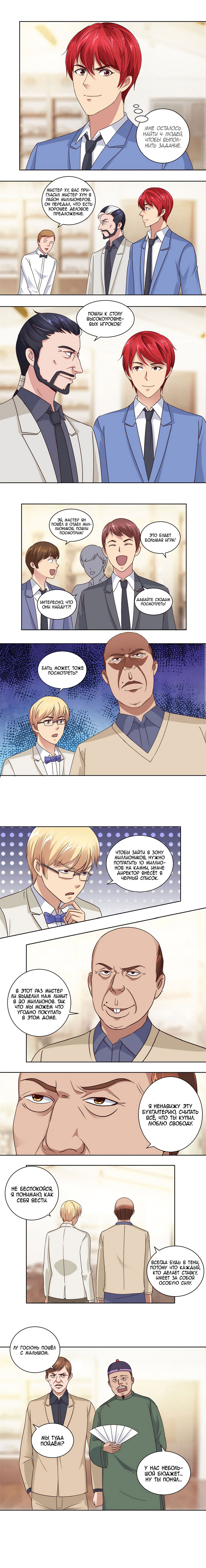 Манга Лучшая столичная система - Глава 70 Страница 3