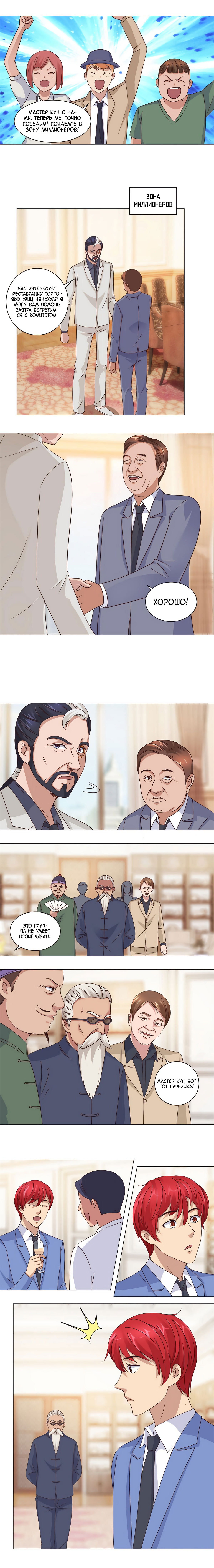 Манга Лучшая столичная система - Глава 71 Страница 2