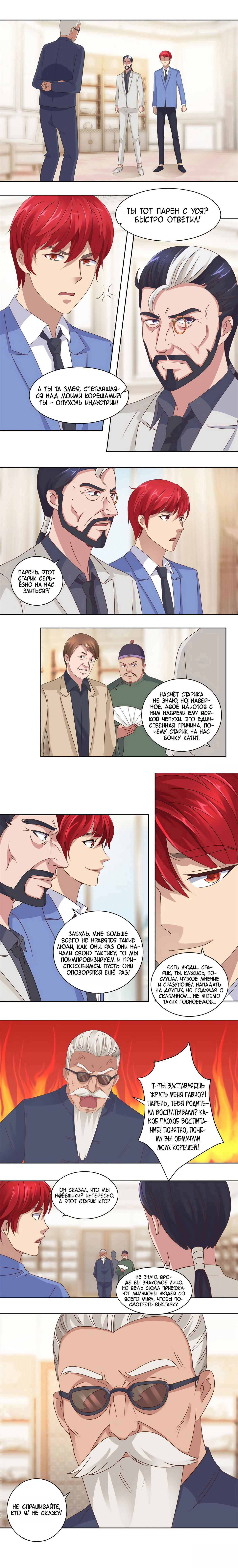 Манга Лучшая столичная система - Глава 71 Страница 3