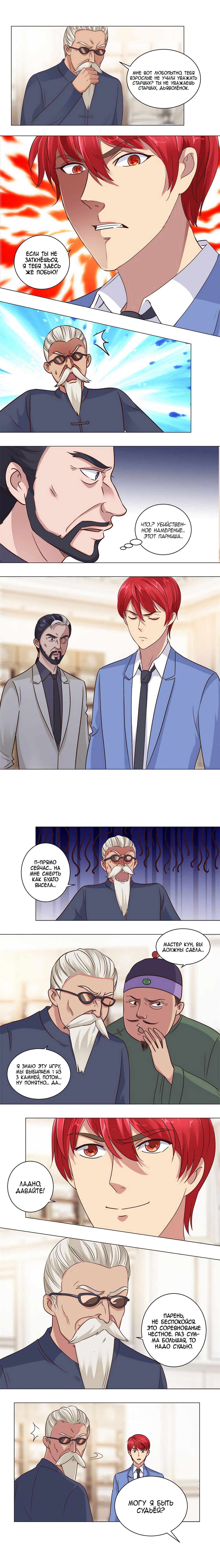 Манга Лучшая столичная система - Глава 72 Страница 2