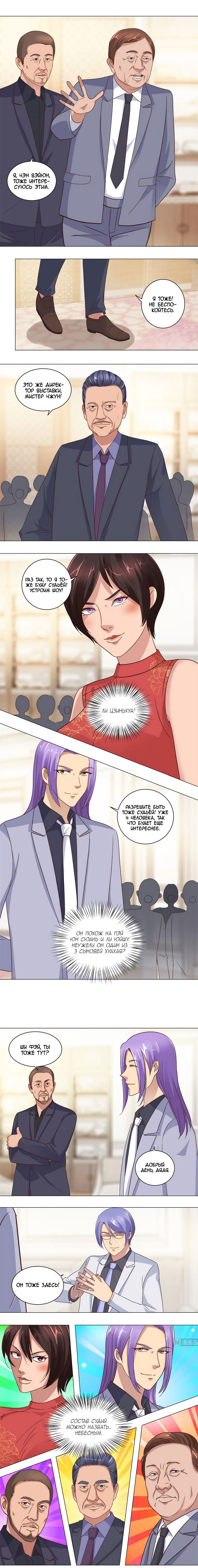 Манга Лучшая столичная система - Глава 72 Страница 3