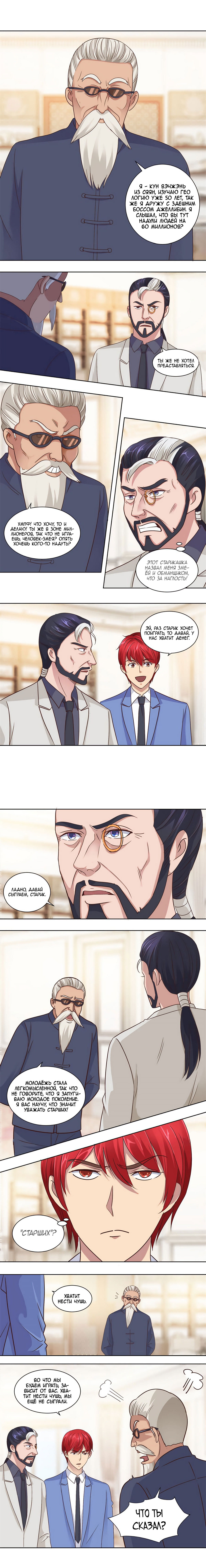 Манга Лучшая столичная система - Глава 72 Страница 1