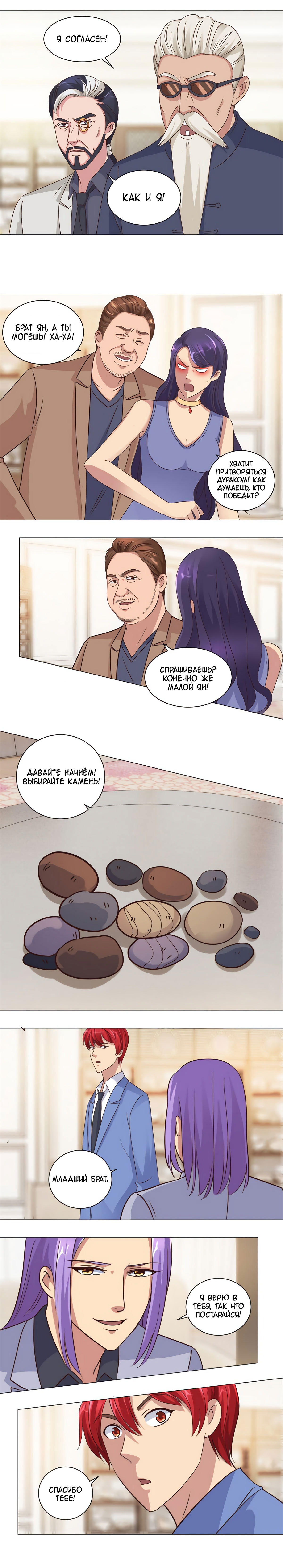 Манга Лучшая столичная система - Глава 72 Страница 4