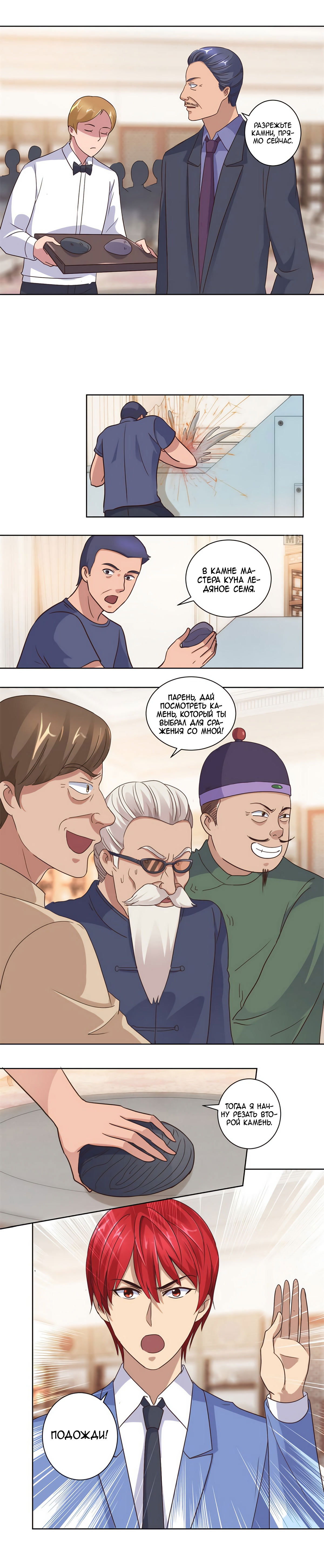 Манга Лучшая столичная система - Глава 73 Страница 3