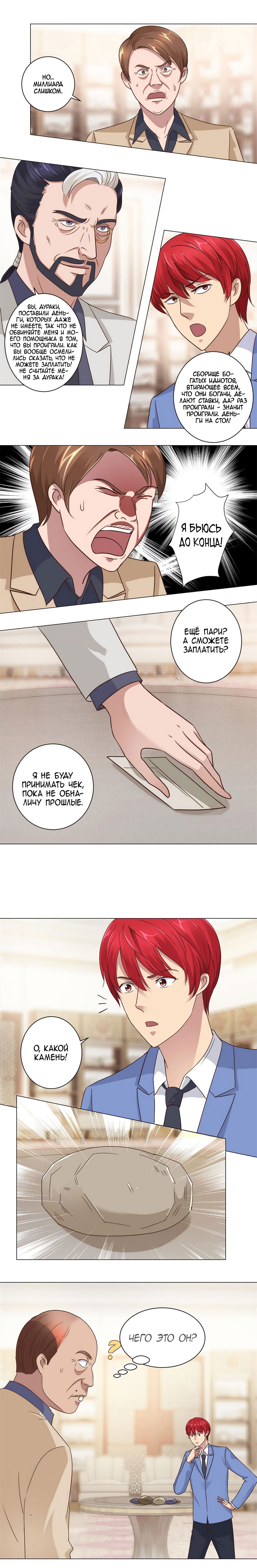 Манга Лучшая столичная система - Глава 76 Страница 3