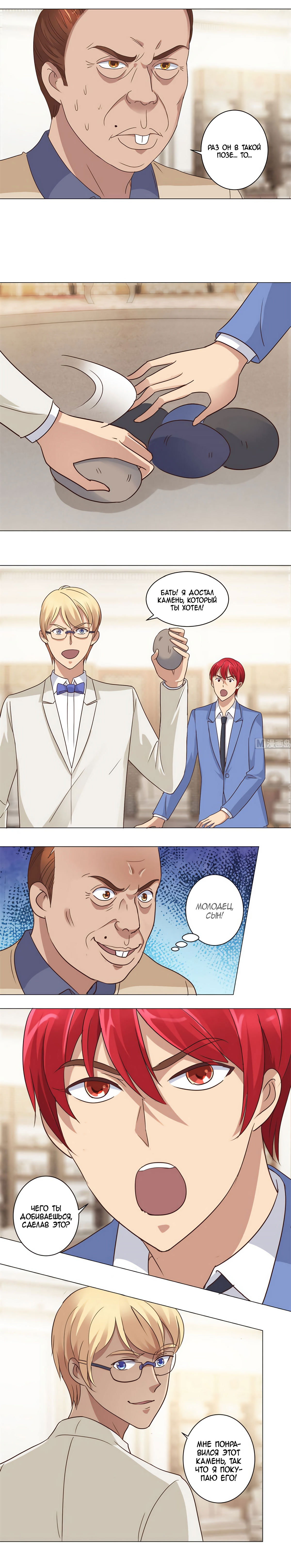 Манга Лучшая столичная система - Глава 76 Страница 4