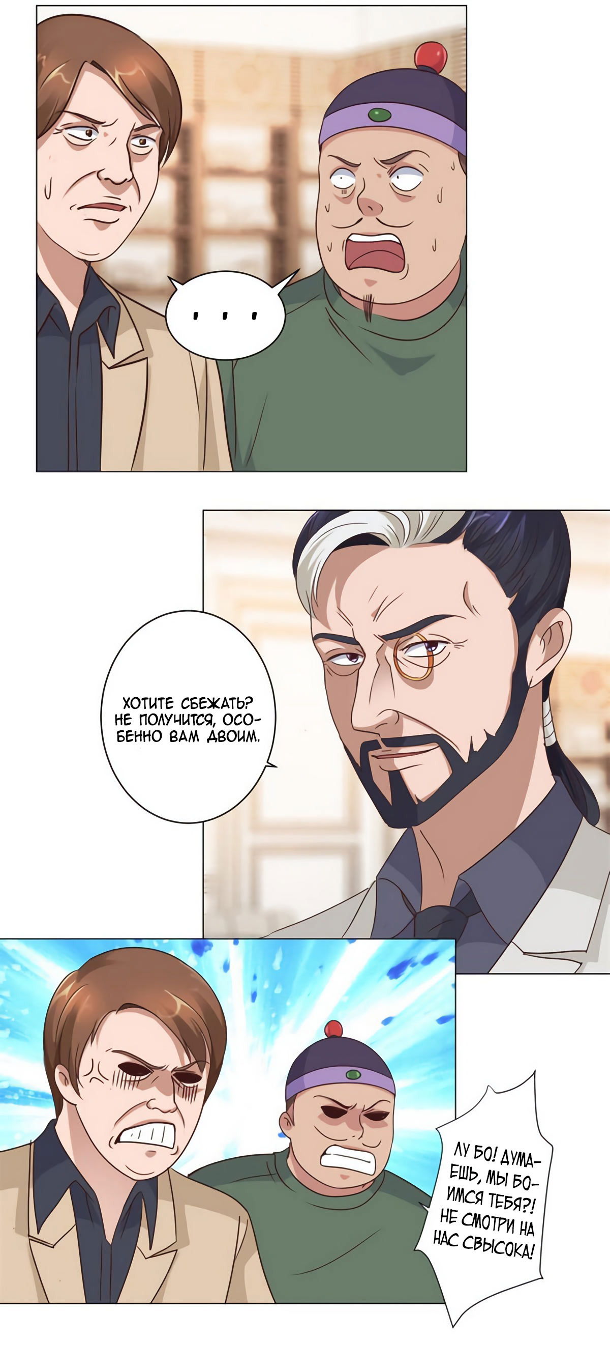 Манга Лучшая столичная система - Глава 76 Страница 2