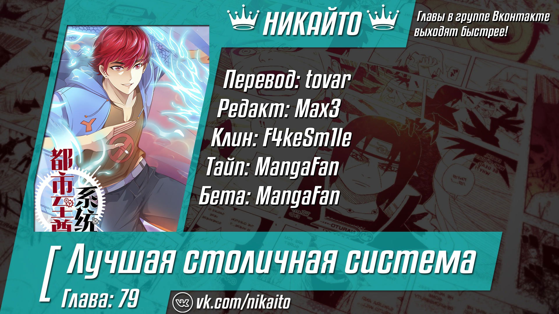 Манга Лучшая столичная система - Глава 79 Страница 4