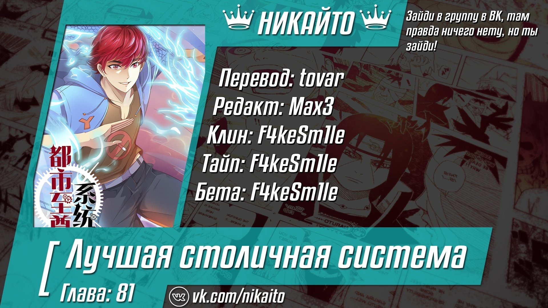 Манга Лучшая столичная система - Глава 81 Страница 4