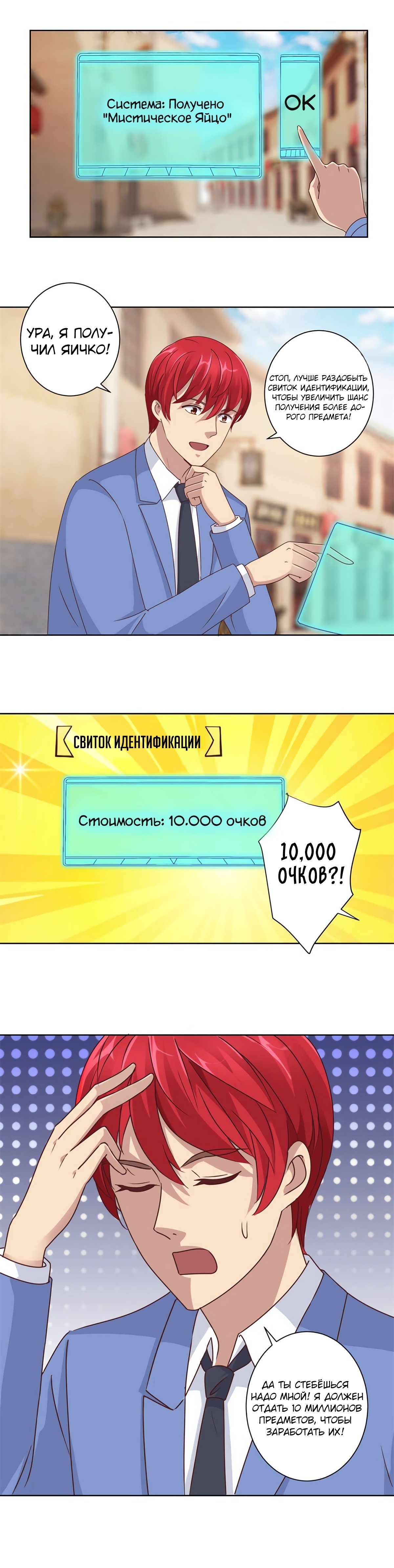 Манга Лучшая столичная система - Глава 81 Страница 3