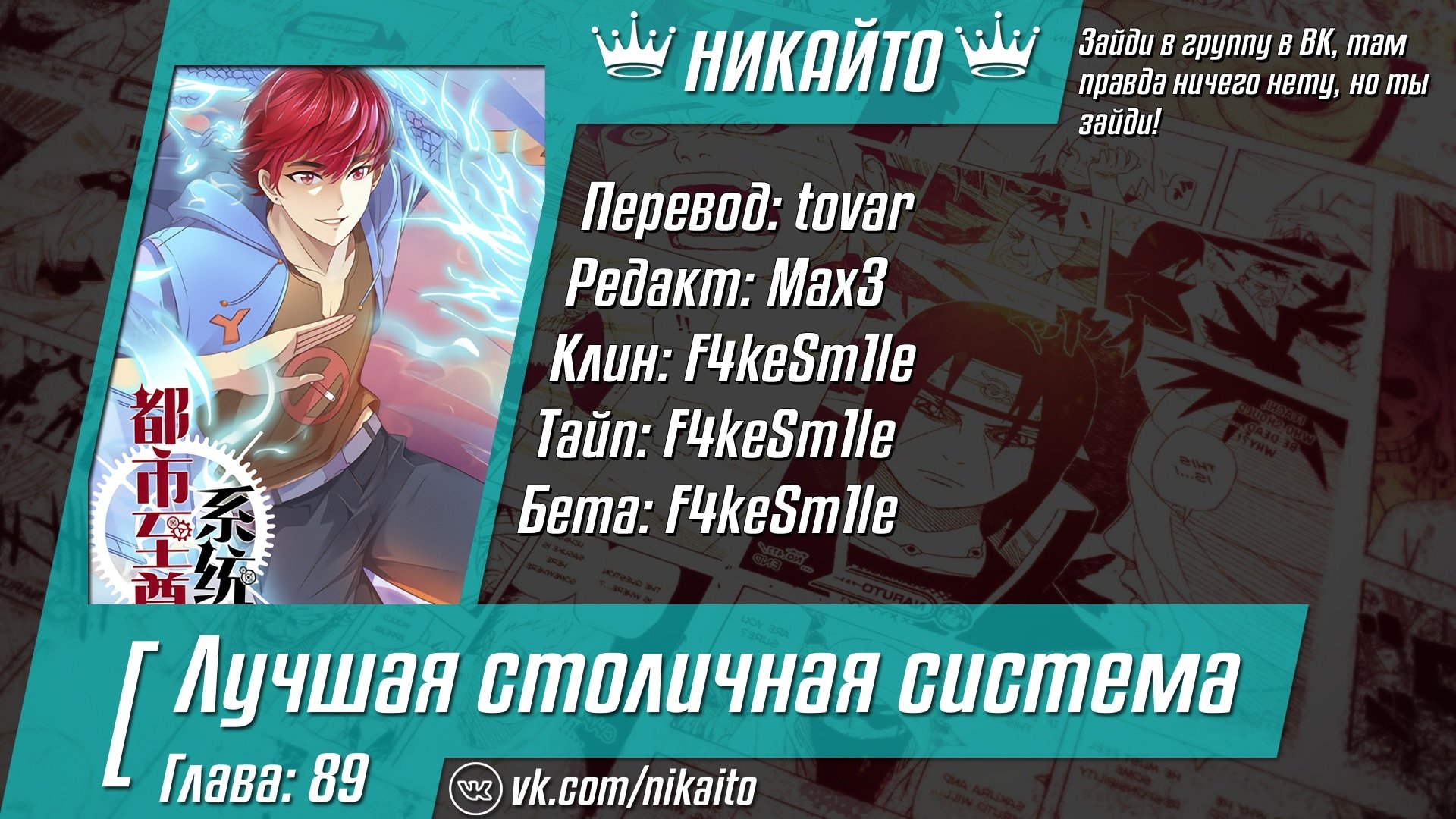 Манга Лучшая столичная система - Глава 89 Страница 4