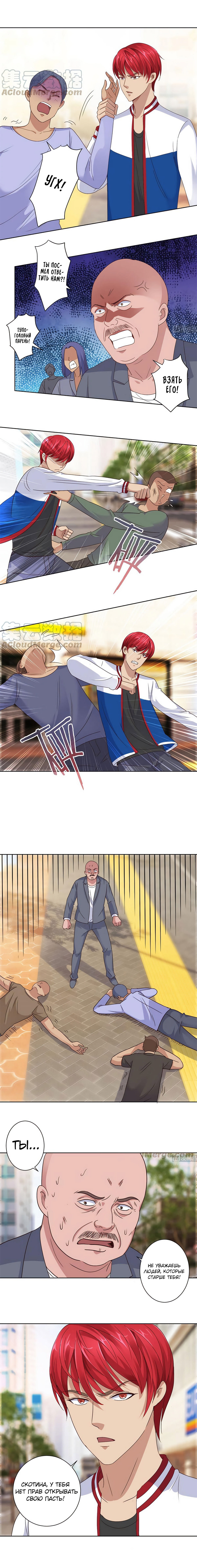 Манга Лучшая столичная система - Глава 95 Страница 3