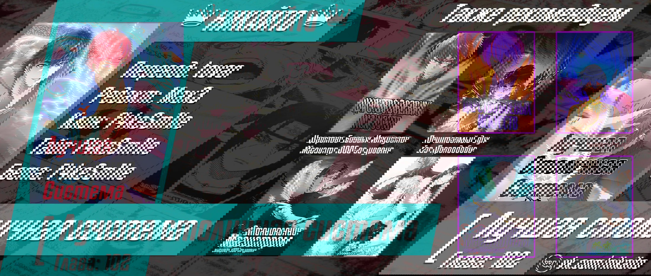 Манга Лучшая столичная система - Глава 102 Страница 4