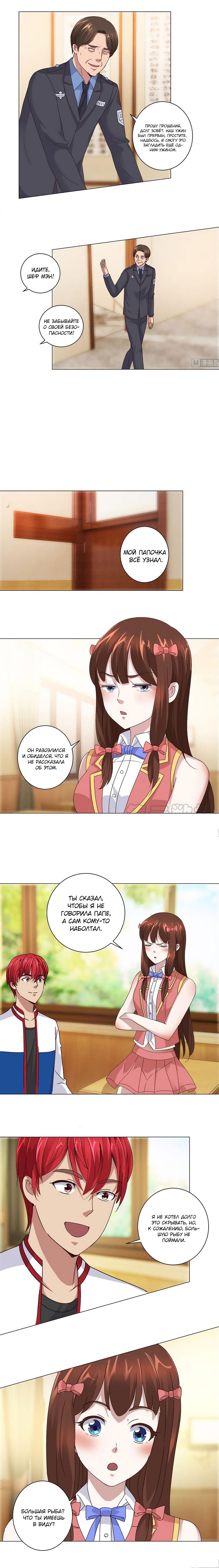 Манга Лучшая столичная система - Глава 104 Страница 3