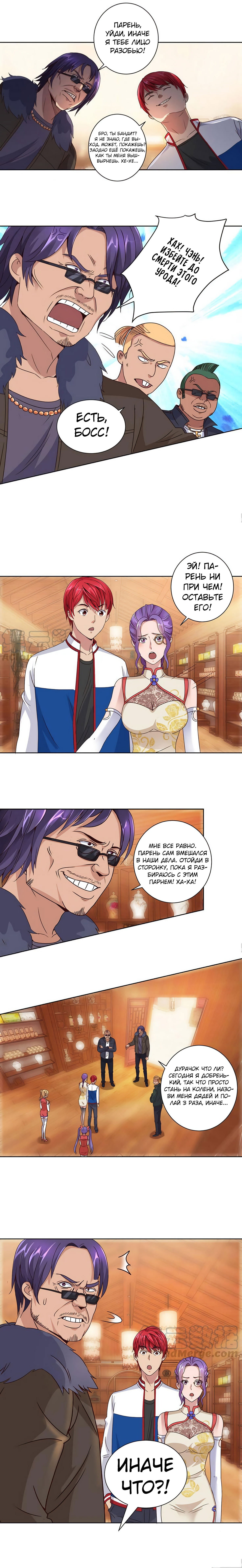 Манга Лучшая столичная система - Глава 109 Страница 4