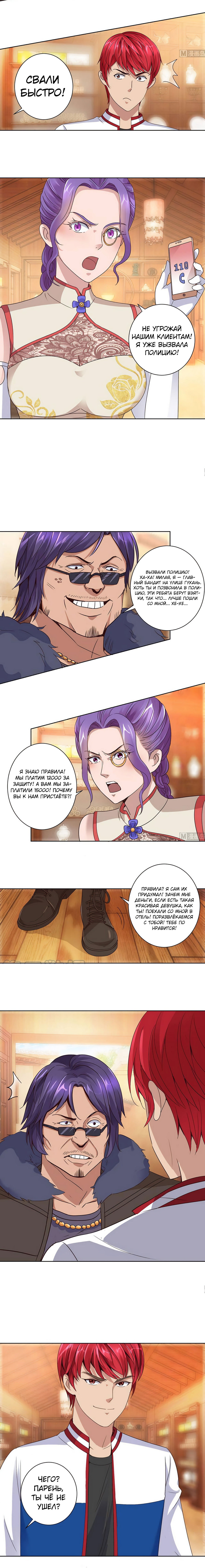 Манга Лучшая столичная система - Глава 109 Страница 3