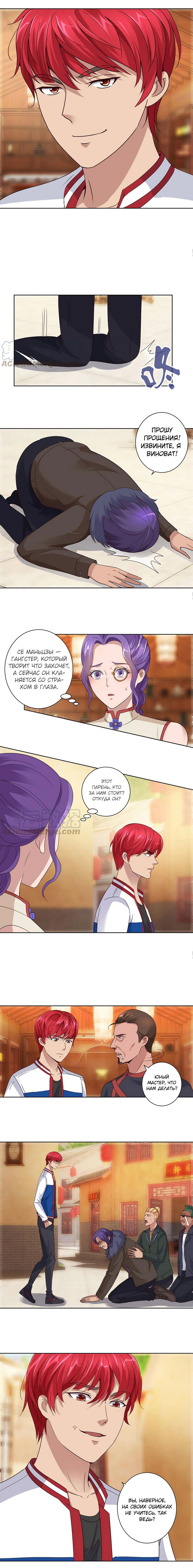 Манга Лучшая столичная система - Глава 110 Страница 3