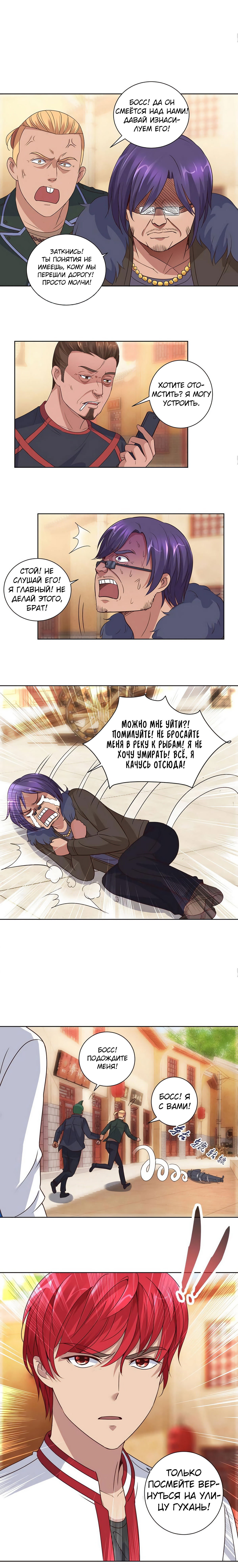 Манга Лучшая столичная система - Глава 110 Страница 4