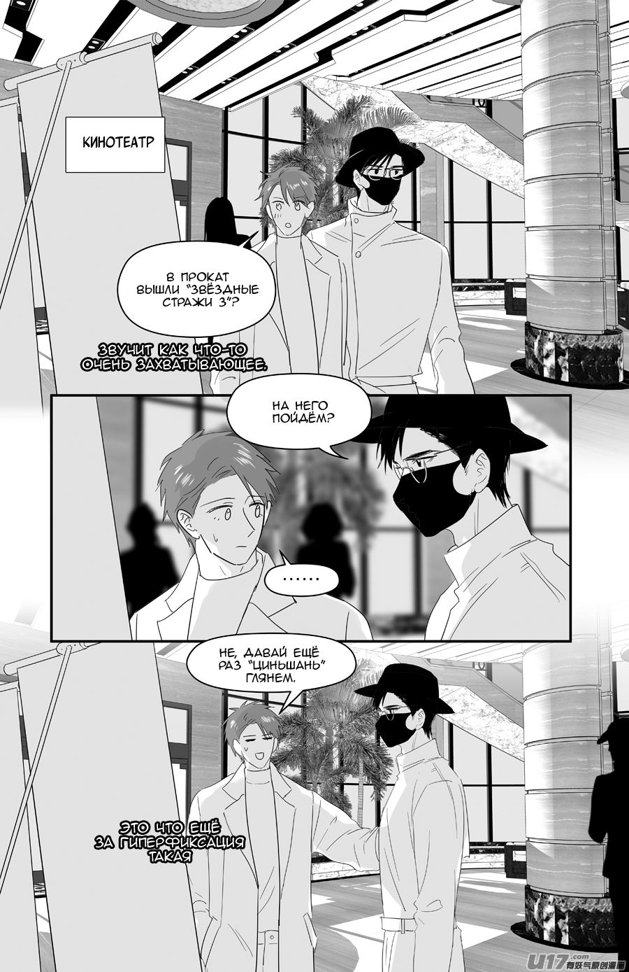 Манга Ассистент «всё включено» - Глава 232 Страница 3