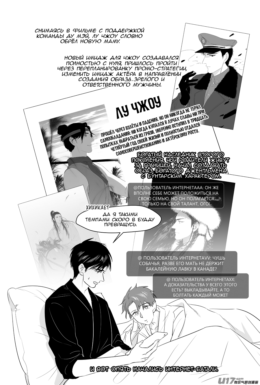 Манга Ассистент «всё включено» - Глава 231 Страница 5