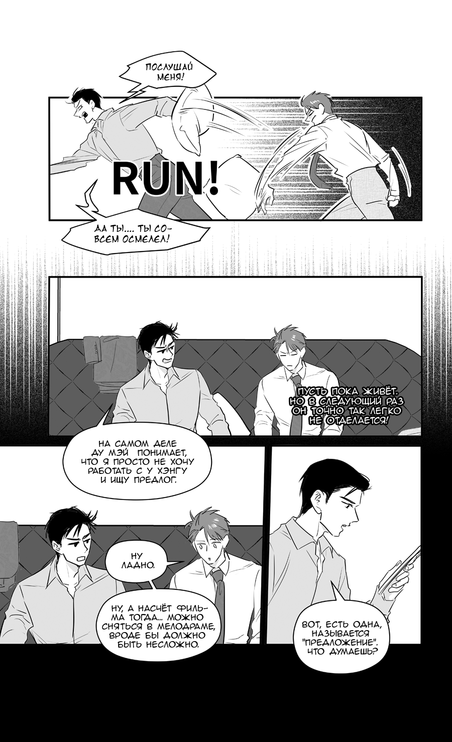 Манга Ассистент «всё включено» - Глава 231 Страница 3