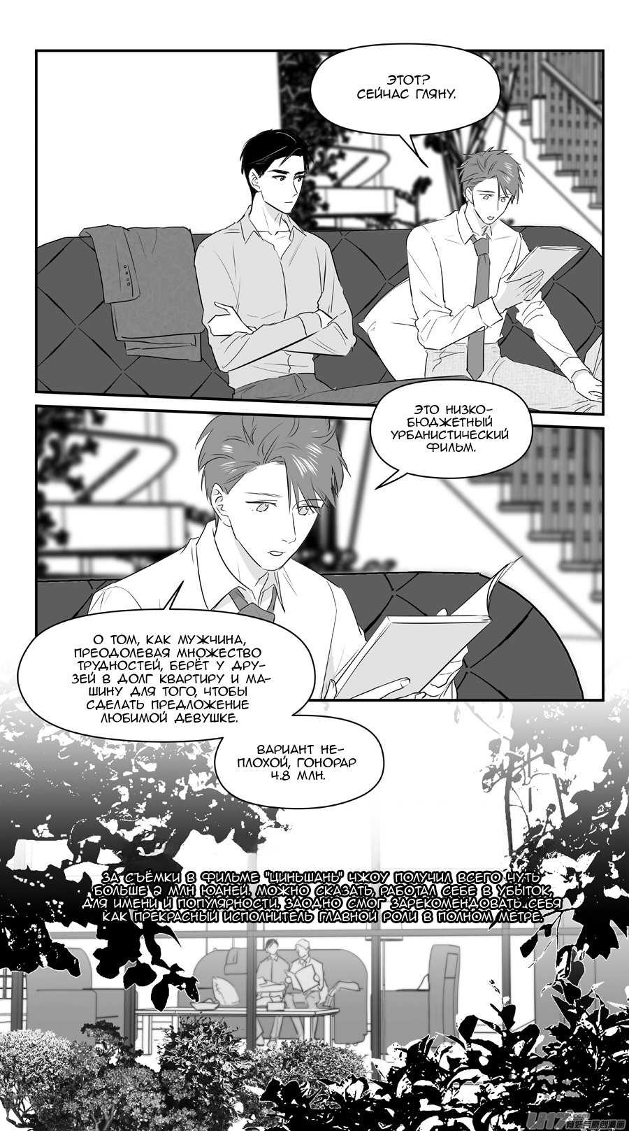 Манга Ассистент «всё включено» - Глава 231 Страница 4