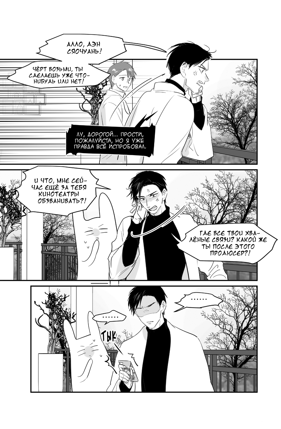 Манга Ассистент «всё включено» - Глава 230 Страница 3