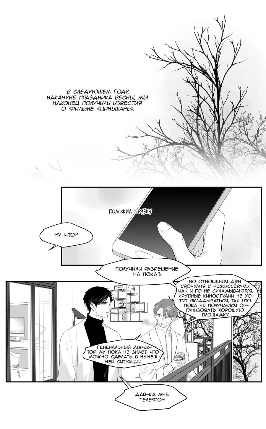 Манга Ассистент «всё включено» - Глава 230 Страница 2