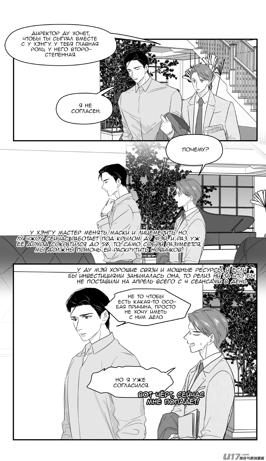 Манга Ассистент «всё включено» - Глава 230 Страница 6