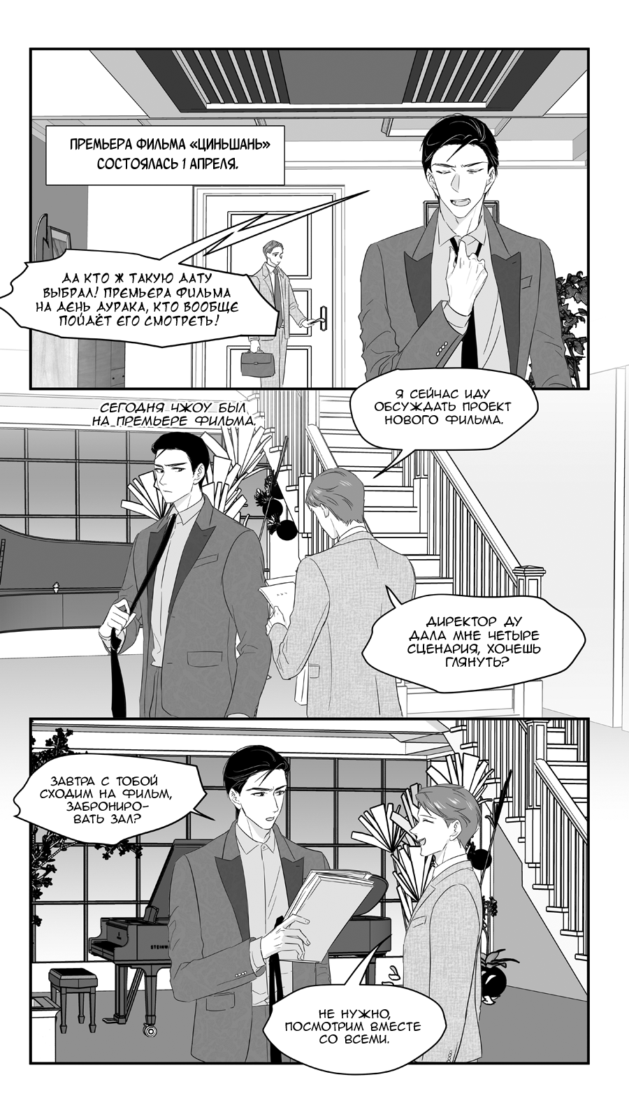 Манга Ассистент «всё включено» - Глава 230 Страница 5